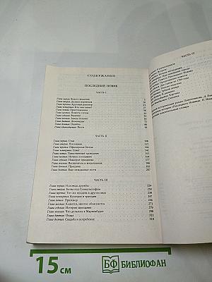 Последний Новик