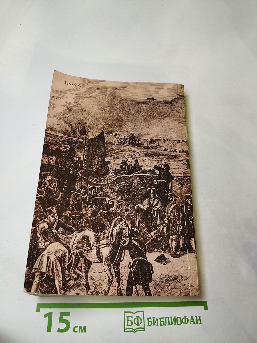 Последний Новик