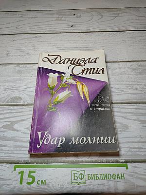 Удар молнии