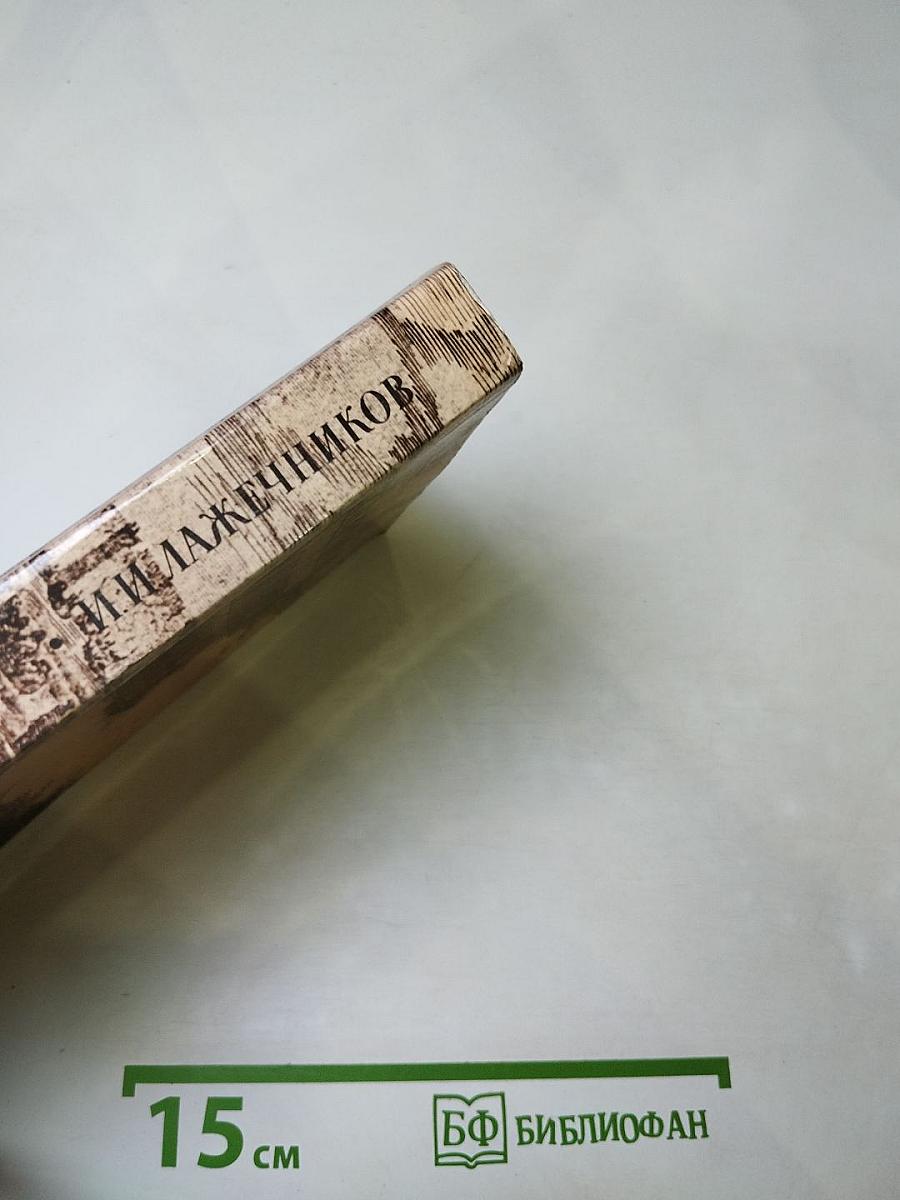 Последний Новик