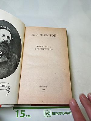 Избранные произведения