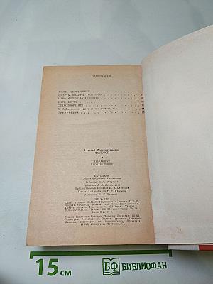 Избранные произведения