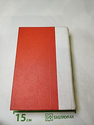 Избранные произведения