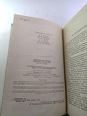 Современная русская советская литература 60-80-х годов. Хрестоматия. Учебное пособие для 10 класса