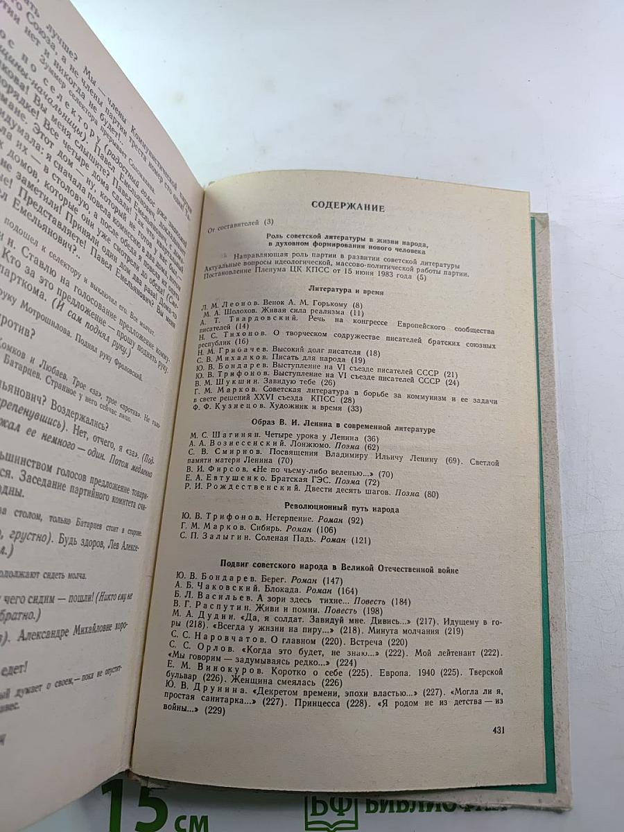 Современная русская советская литература 60-80-х годов. Хрестоматия. Учебное пособие для 10 класса