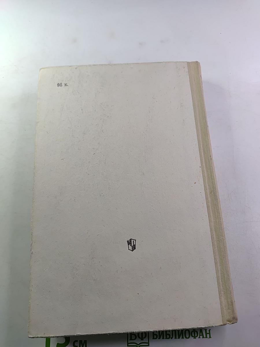 Современная русская советская литература 60-80-х годов. Хрестоматия. Учебное пособие для 10 класса