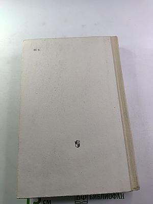 Современная русская советская литература 60-80-х годов. Хрестоматия. Учебное пособие для 10 класса