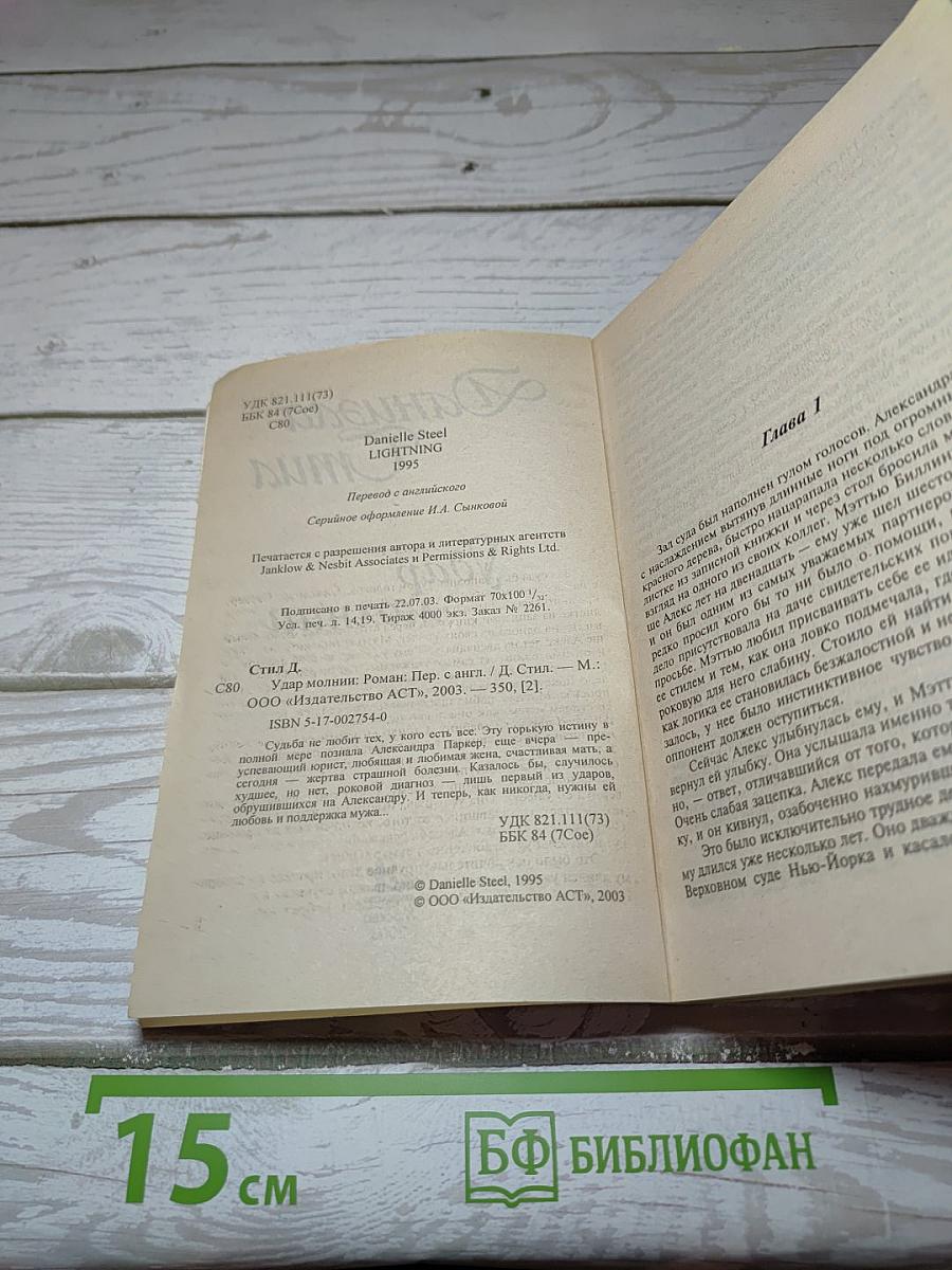 Удар молнии