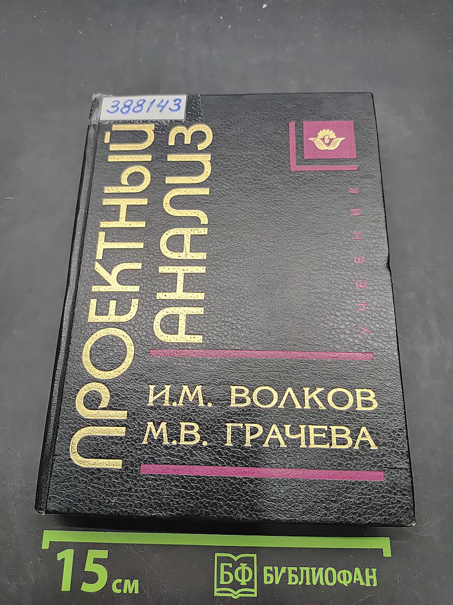 Проектный анализ