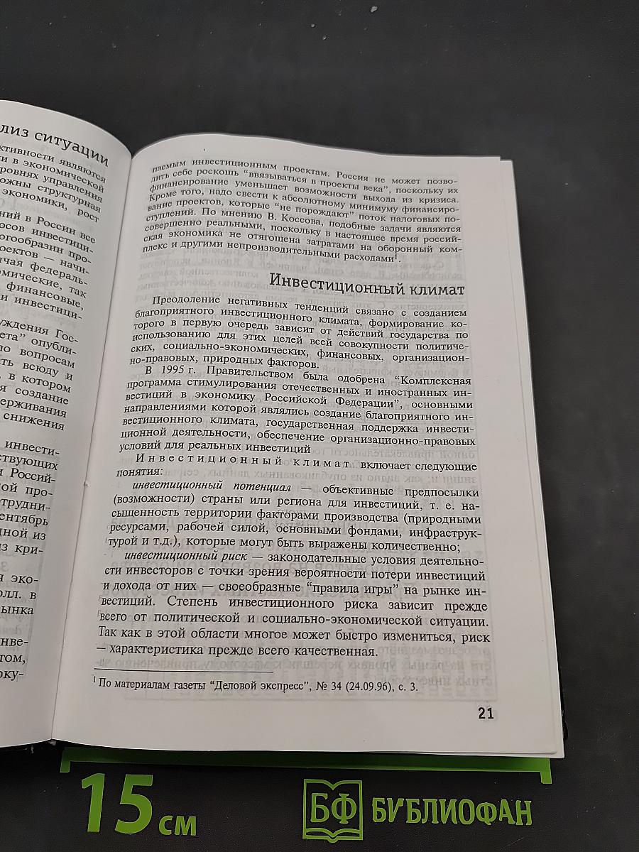 Проектный анализ