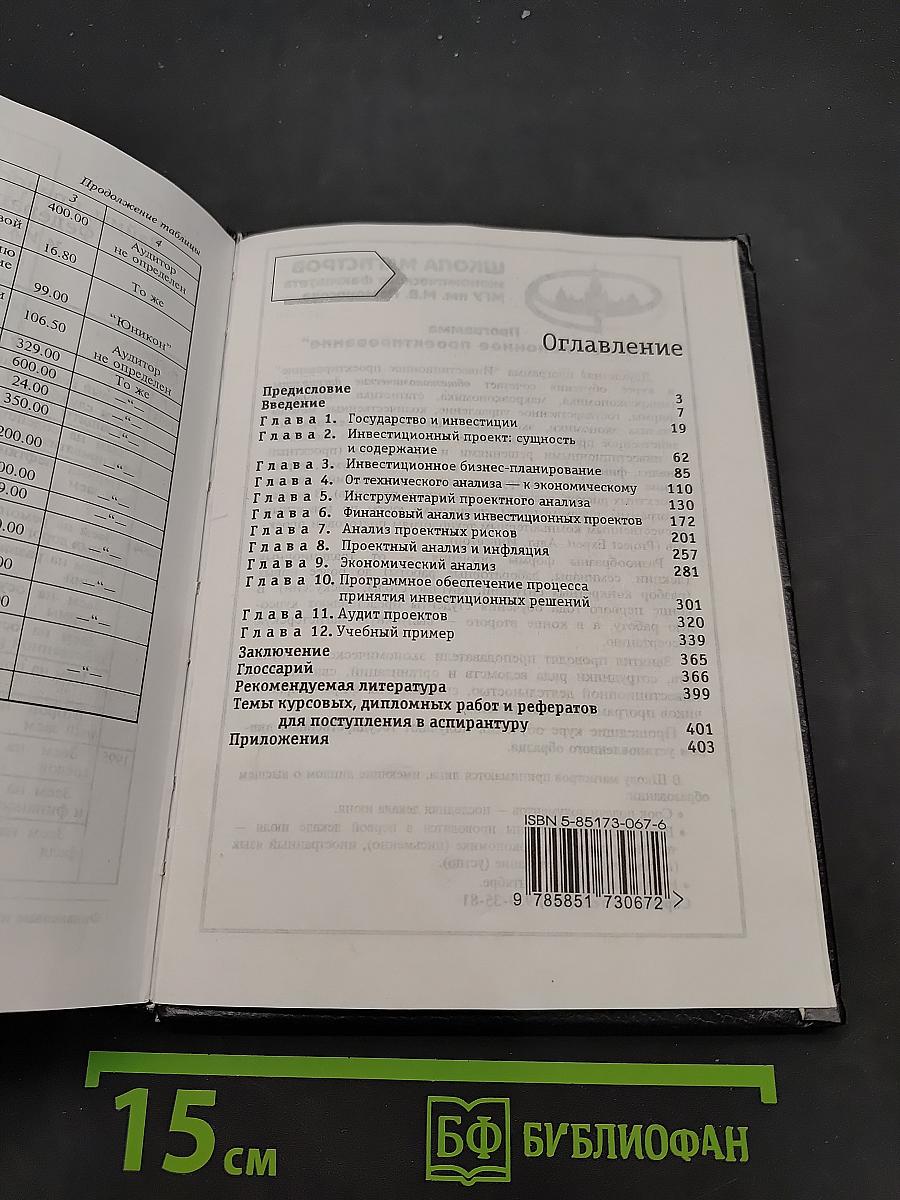 Проектный анализ