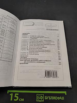 Проектный анализ