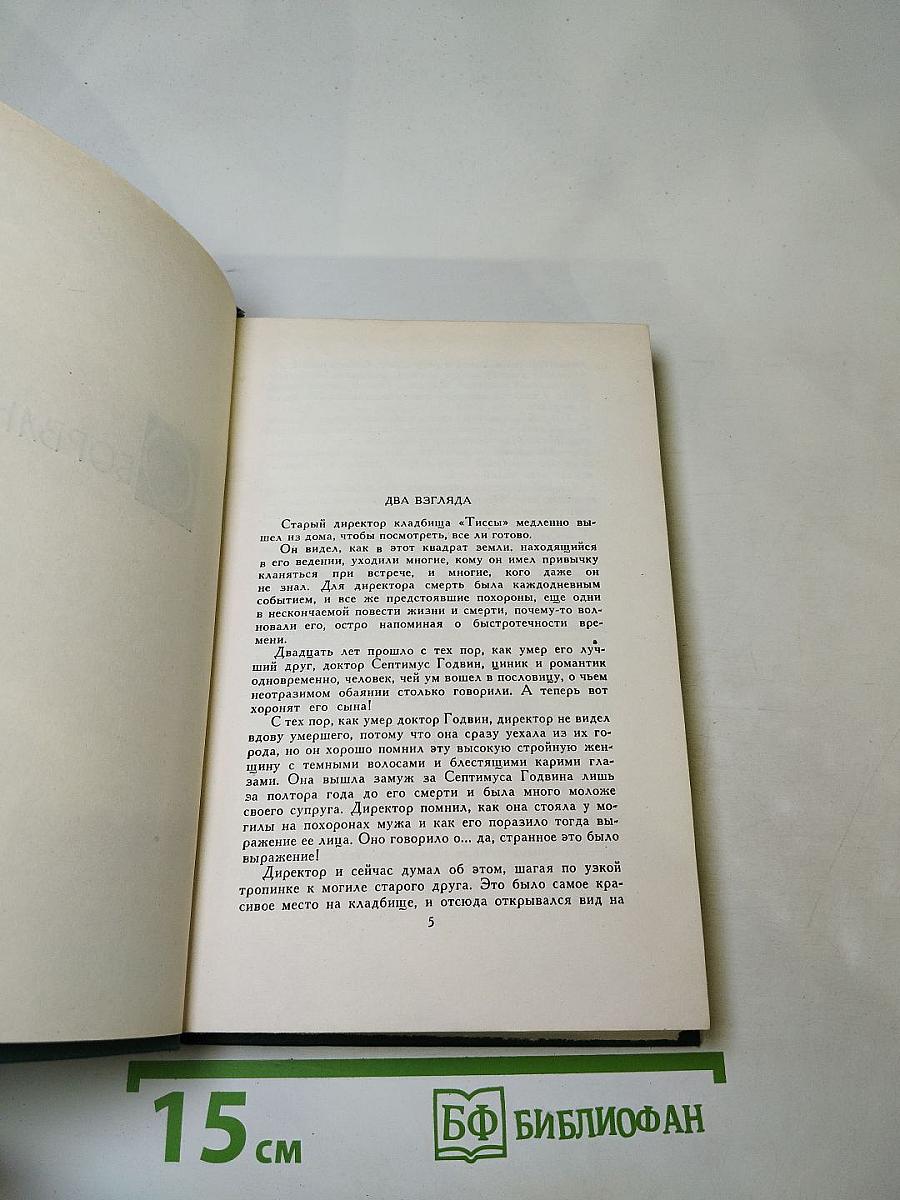 Собрание сочинений в шестнадцати томах. Том 13