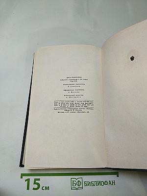 Собрание сочинений в шестнадцати томах. Том 13