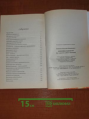 Укрепляем иммунитет