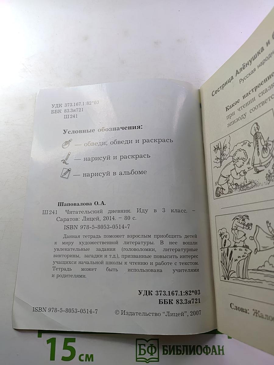 Читательский дневник. Иду в 3 класс