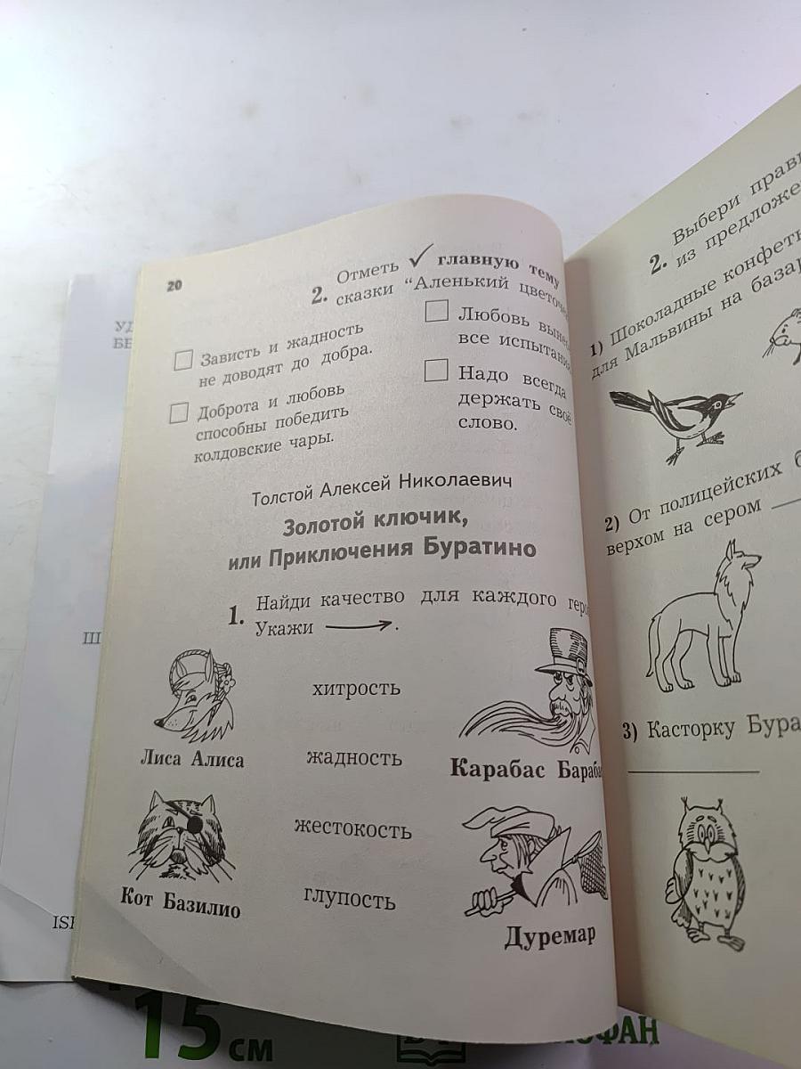 Читательский дневник. Иду в 3 класс