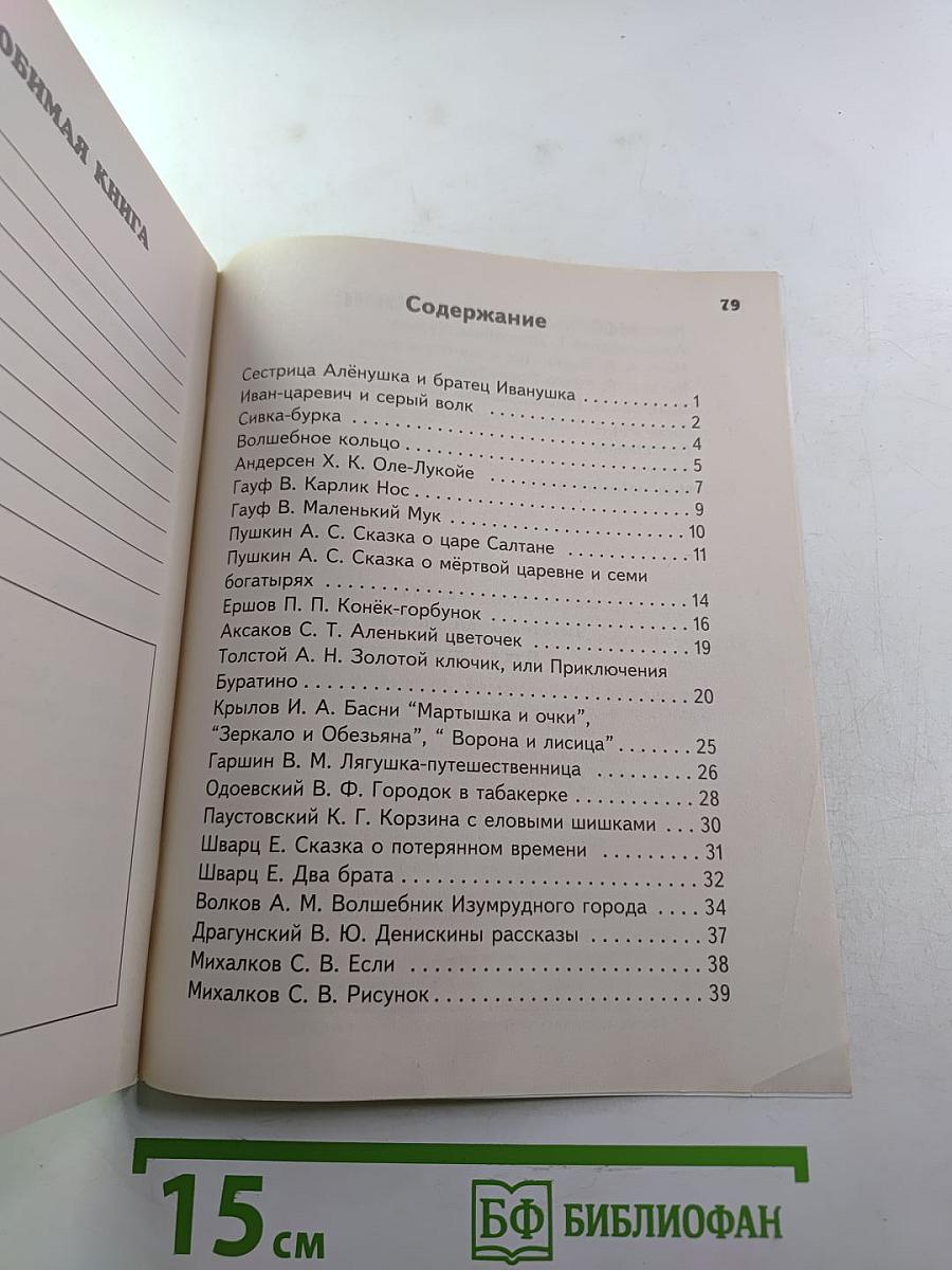 Читательский дневник. Иду в 3 класс