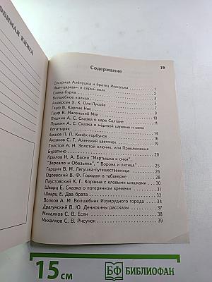 Читательский дневник. Иду в 3 класс