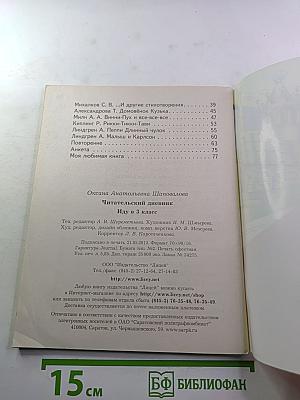 Читательский дневник. Иду в 3 класс
