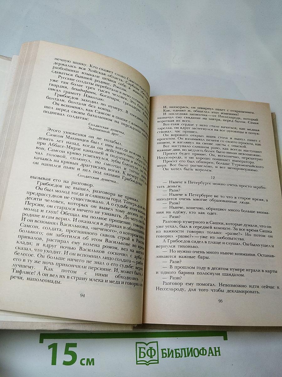 Смерть Вазир-Мухтара. Рассказы