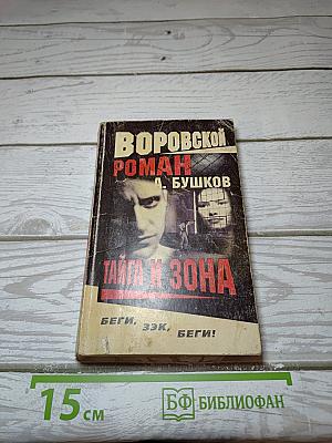 Тайга и зона