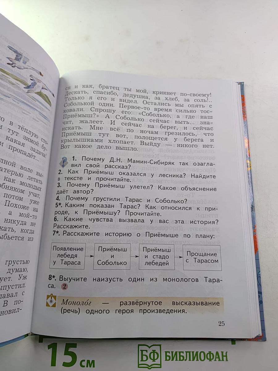 Литературное чтение. 3 класс. Часть вторая