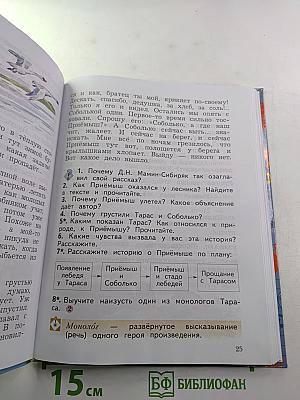 Литературное чтение. 3 класс. Часть вторая