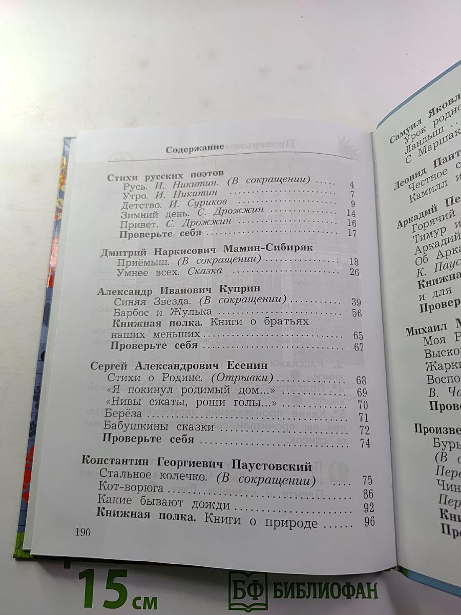 Литературное чтение. 3 класс. Часть вторая