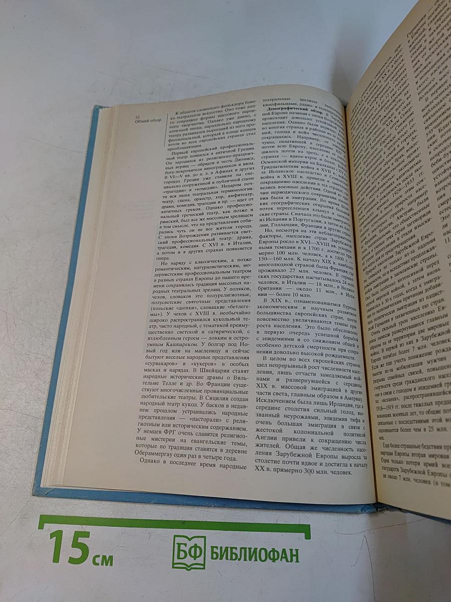 Страны и народы. Зарубежная Европа. Общий обзор. Северная Европа