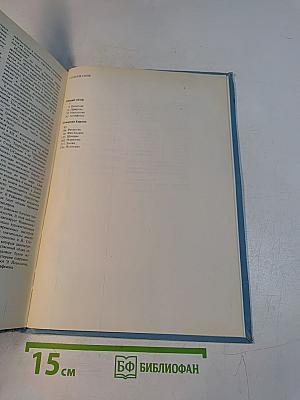 Страны и народы. Зарубежная Европа. Общий обзор. Северная Европа