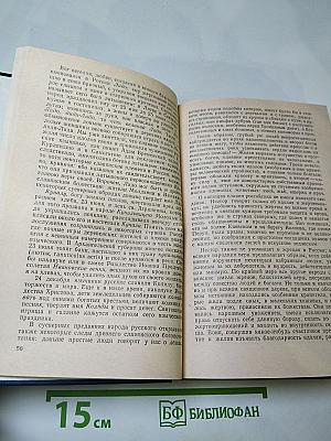 Предания веков. Сказания, легенды, рассказы из «Истории государства Российского»