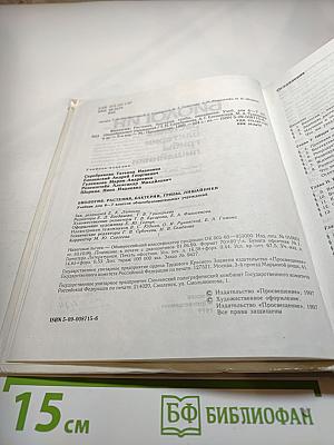 Биология. Растения, бактерии, грибы, лишайники для 6-7 классов