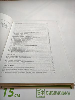 Биология. Растения, бактерии, грибы, лишайники для 6-7 классов