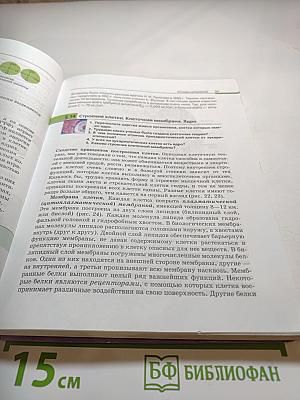 Биология. Общая биология. 10-11 классы