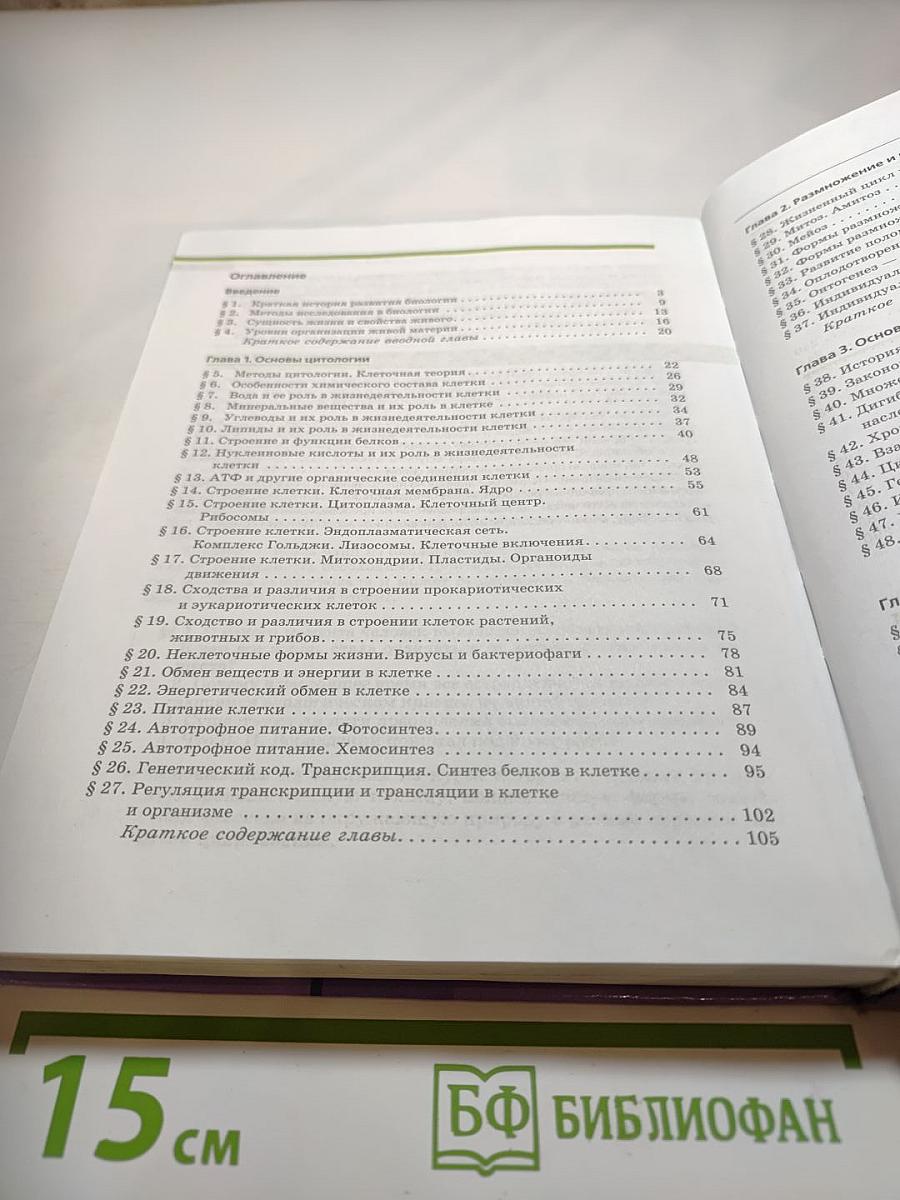 Биология. Общая биология. 10-11 классы