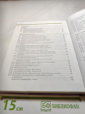 Биология. Общая биология. 10-11 классы