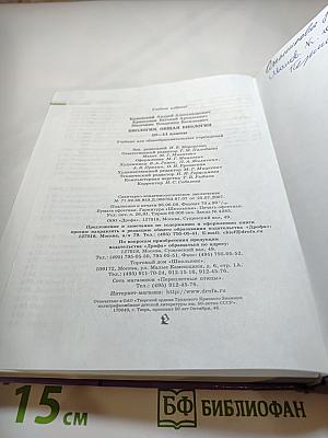 Биология. Общая биология. 10-11 классы