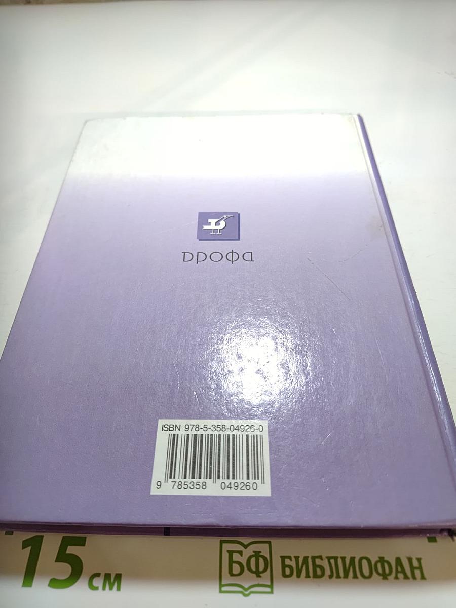Биология. Общая биология. 10-11 классы