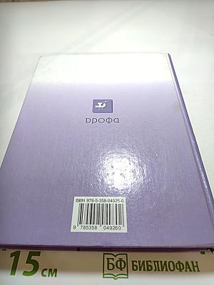Биология. Общая биология. 10-11 классы