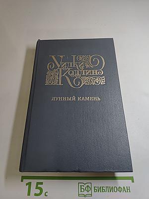 Лунный камень