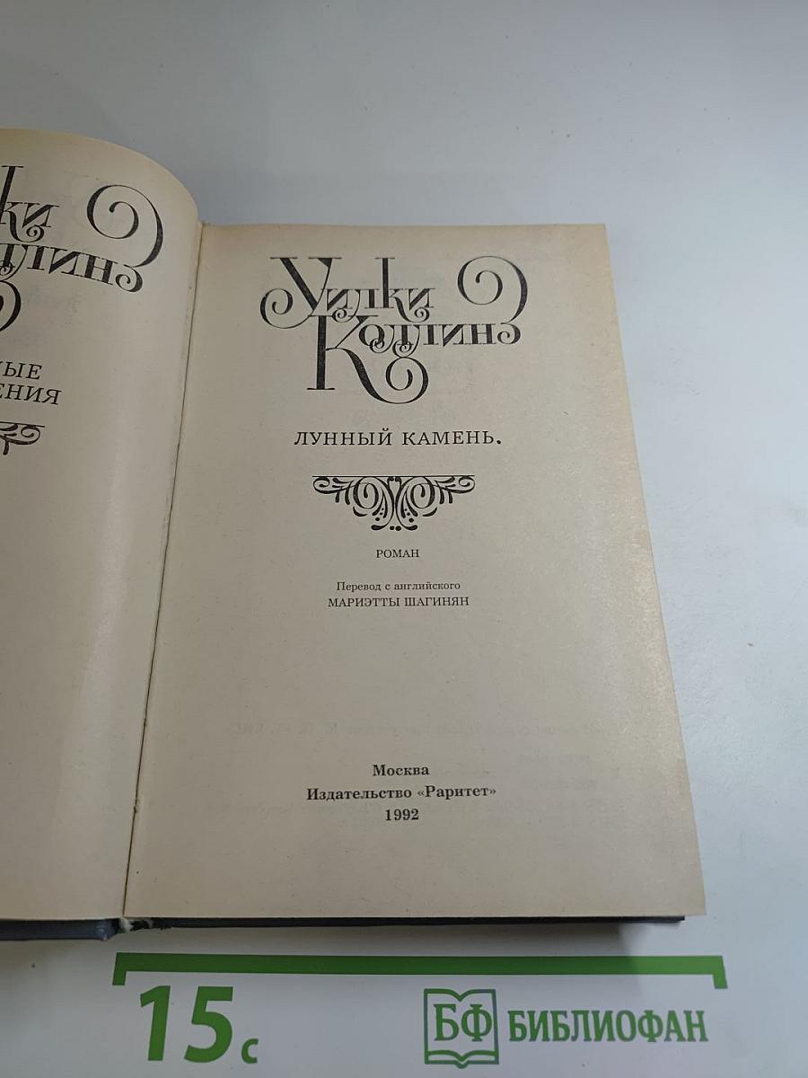 Лунный камень