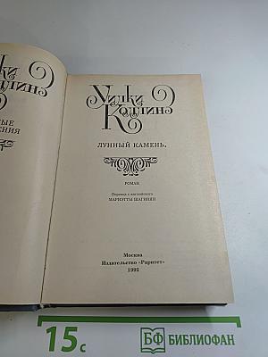 Лунный камень