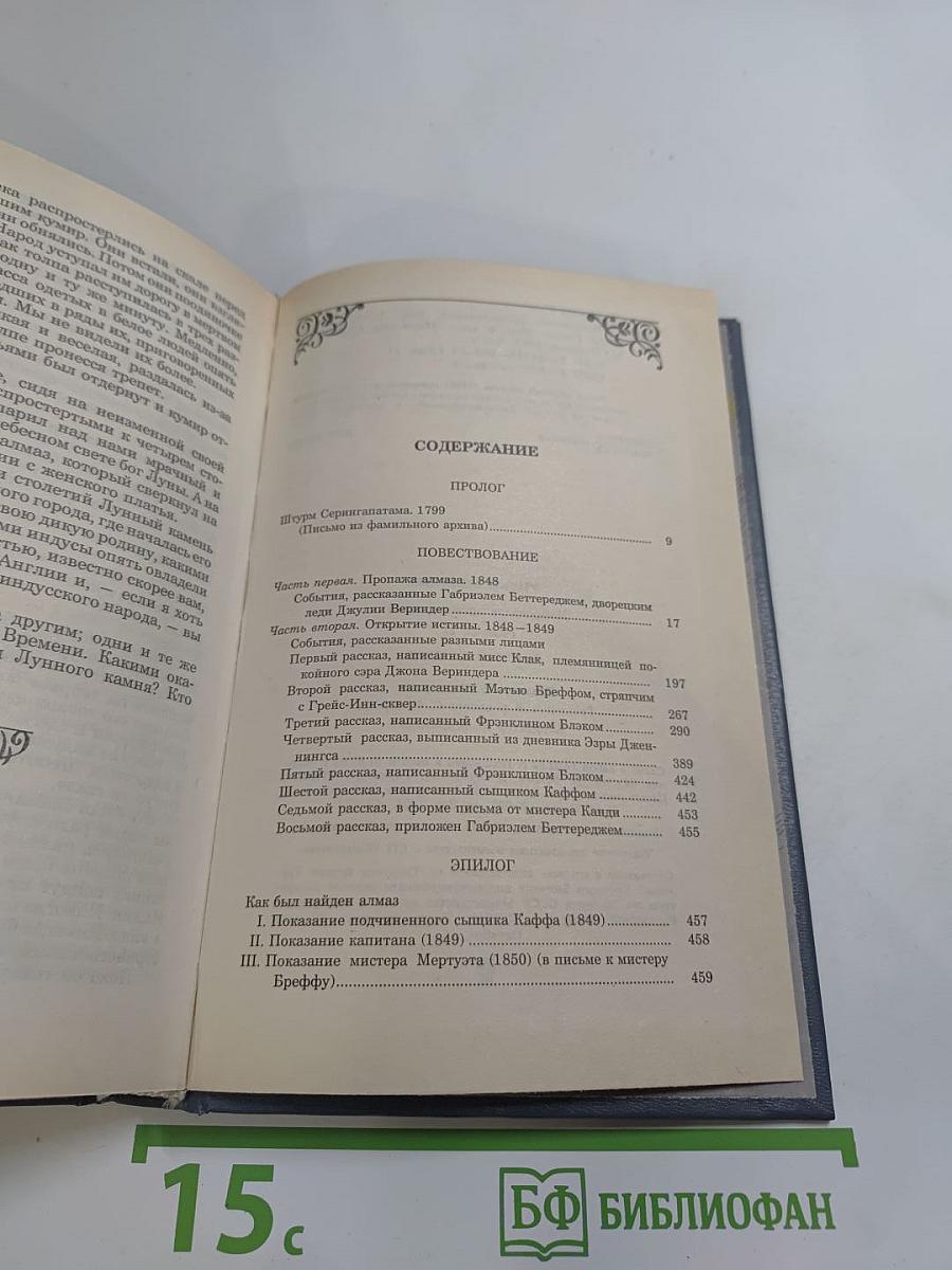 Лунный камень