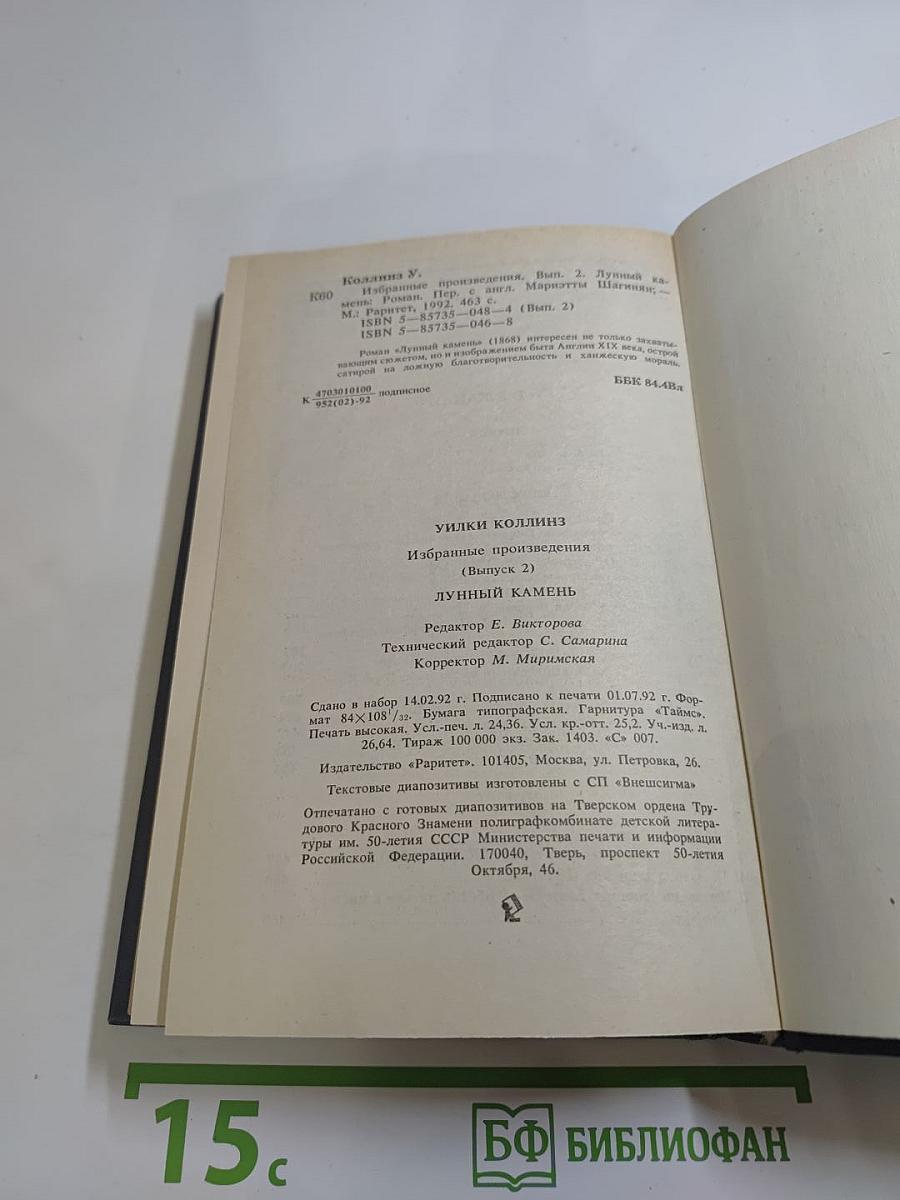 Лунный камень