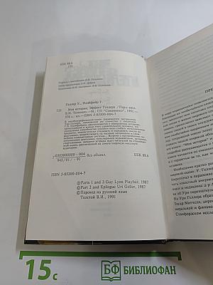 Эффект Геллера / Моя история