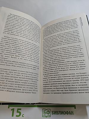 Эффект Геллера / Моя история