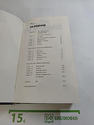 Эффект Геллера / Моя история