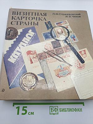 Визитная карточка страны