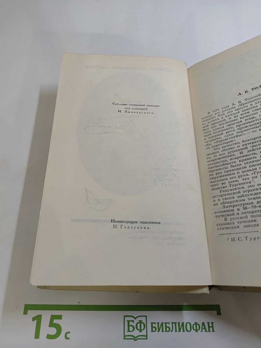 Собрание сочинений в четырех томах. Том 1